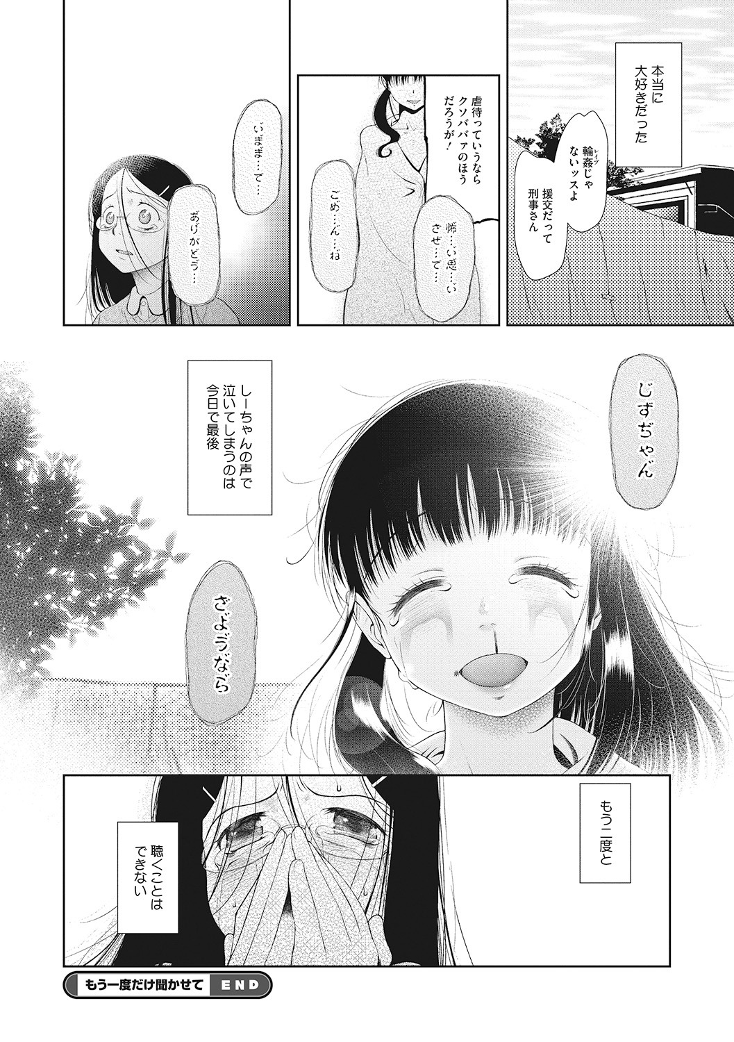 Little Girl Strike Vol. 6 - Page 78
