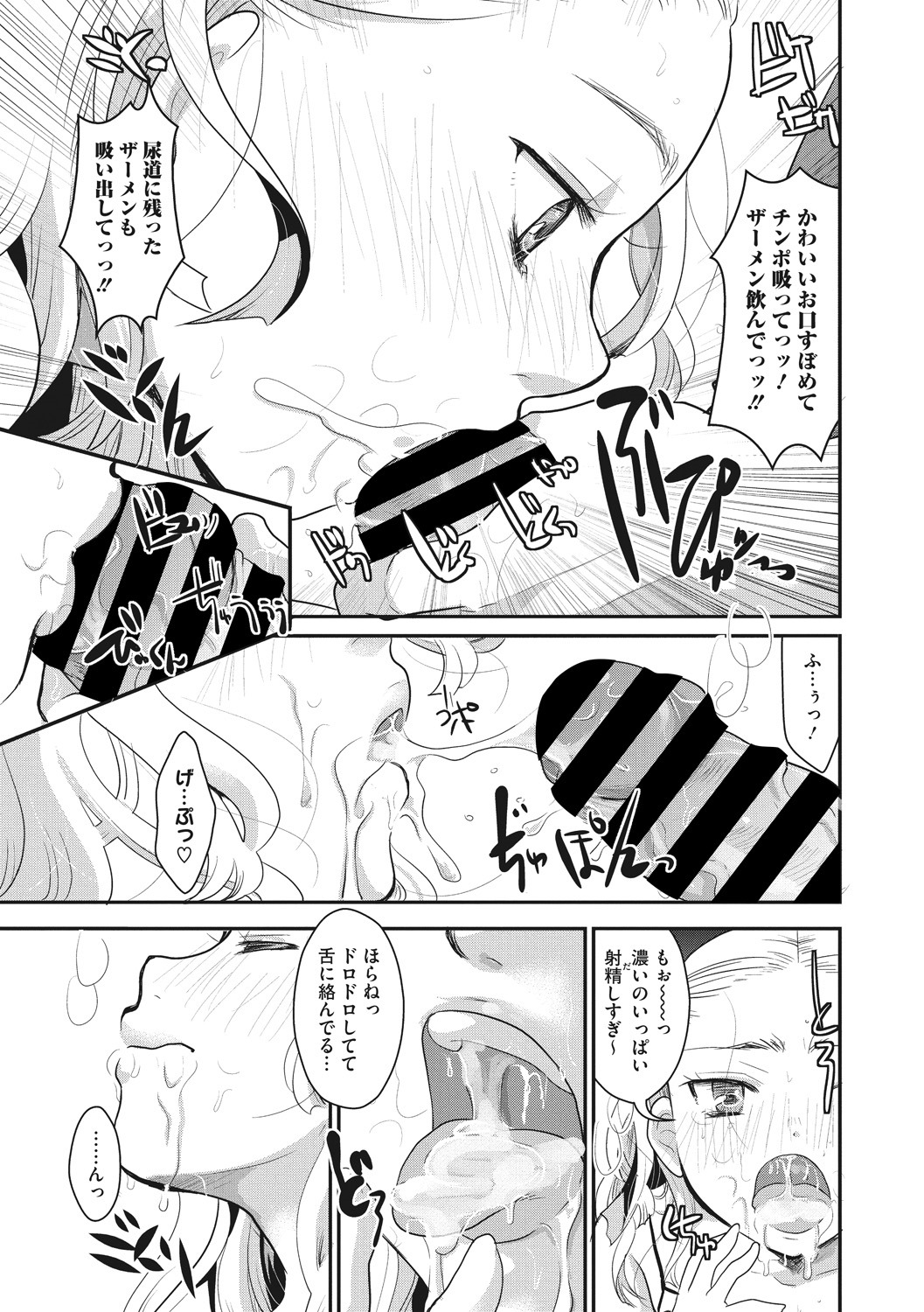 Little Girl Strike Vol. 7 - Page 13