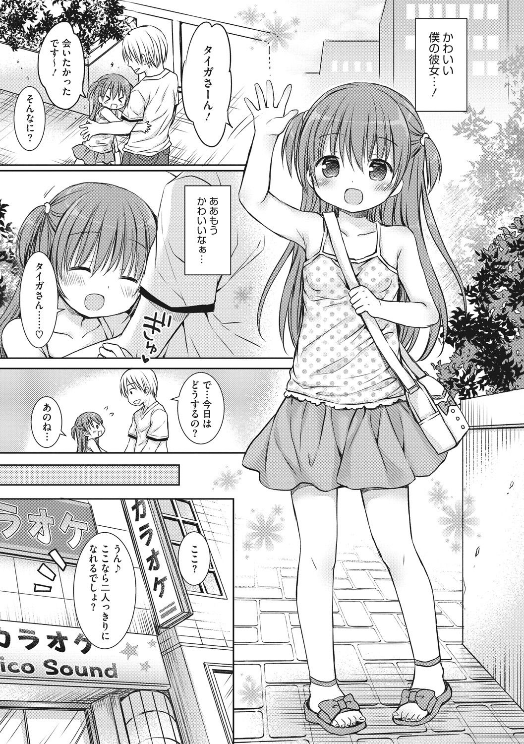 Little Girl Strike Vol. 7 - Page 29