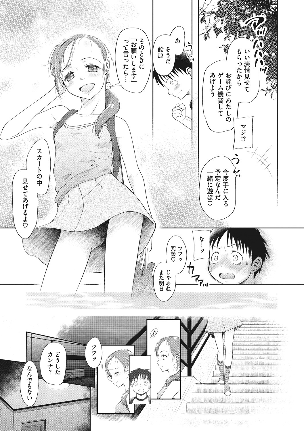 Little Girl Strike Vol. 7 - Page 61