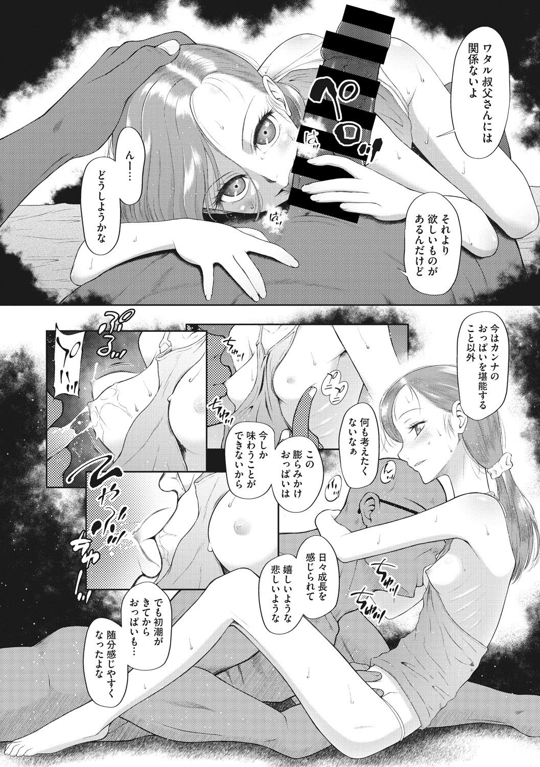 Little Girl Strike Vol. 7 - Page 62
