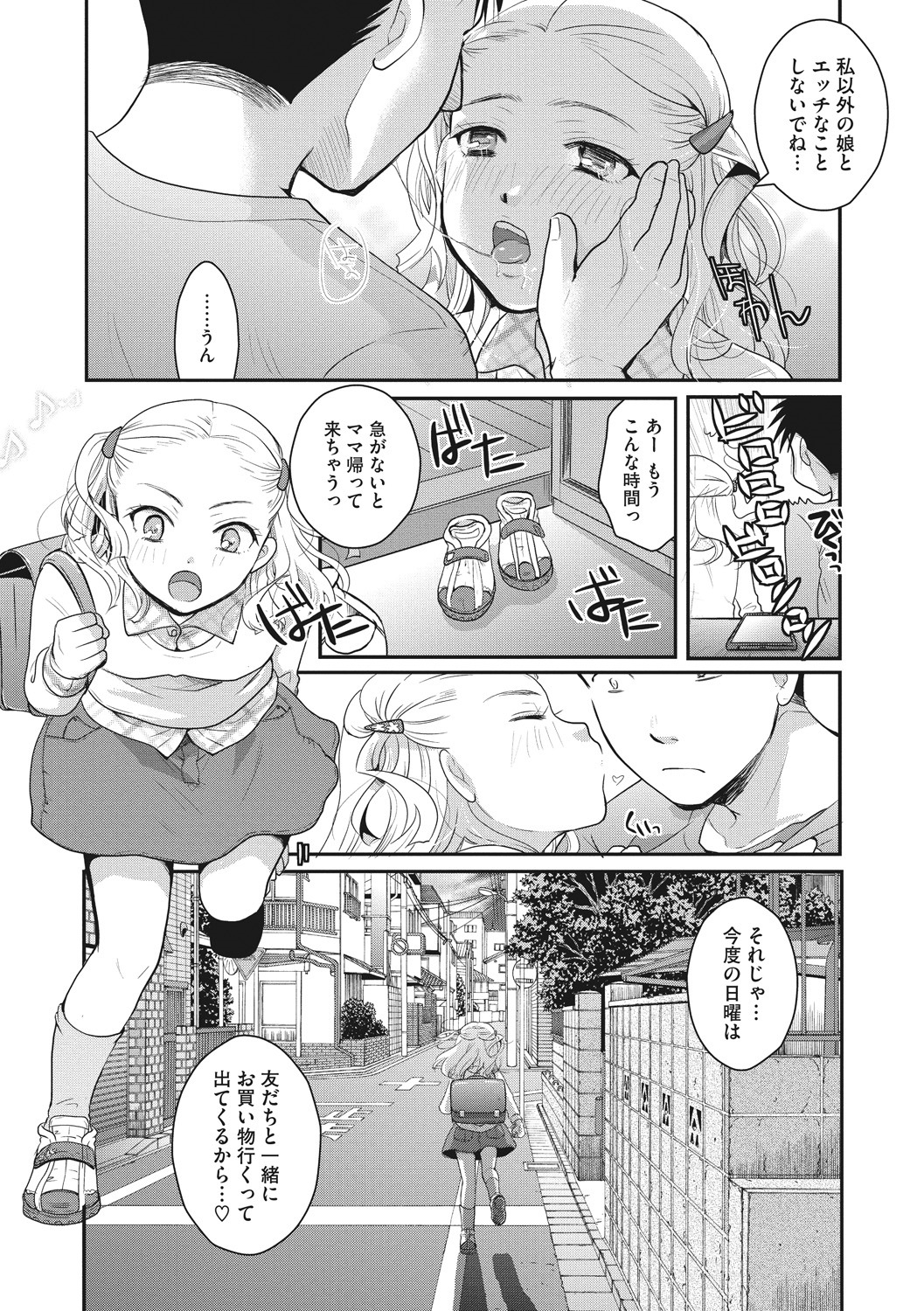 Little Girl Strike Vol. 7 - Page 9