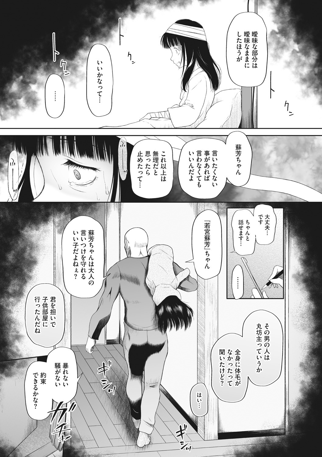 Little Girl Strike Vol. 8 - Page 63