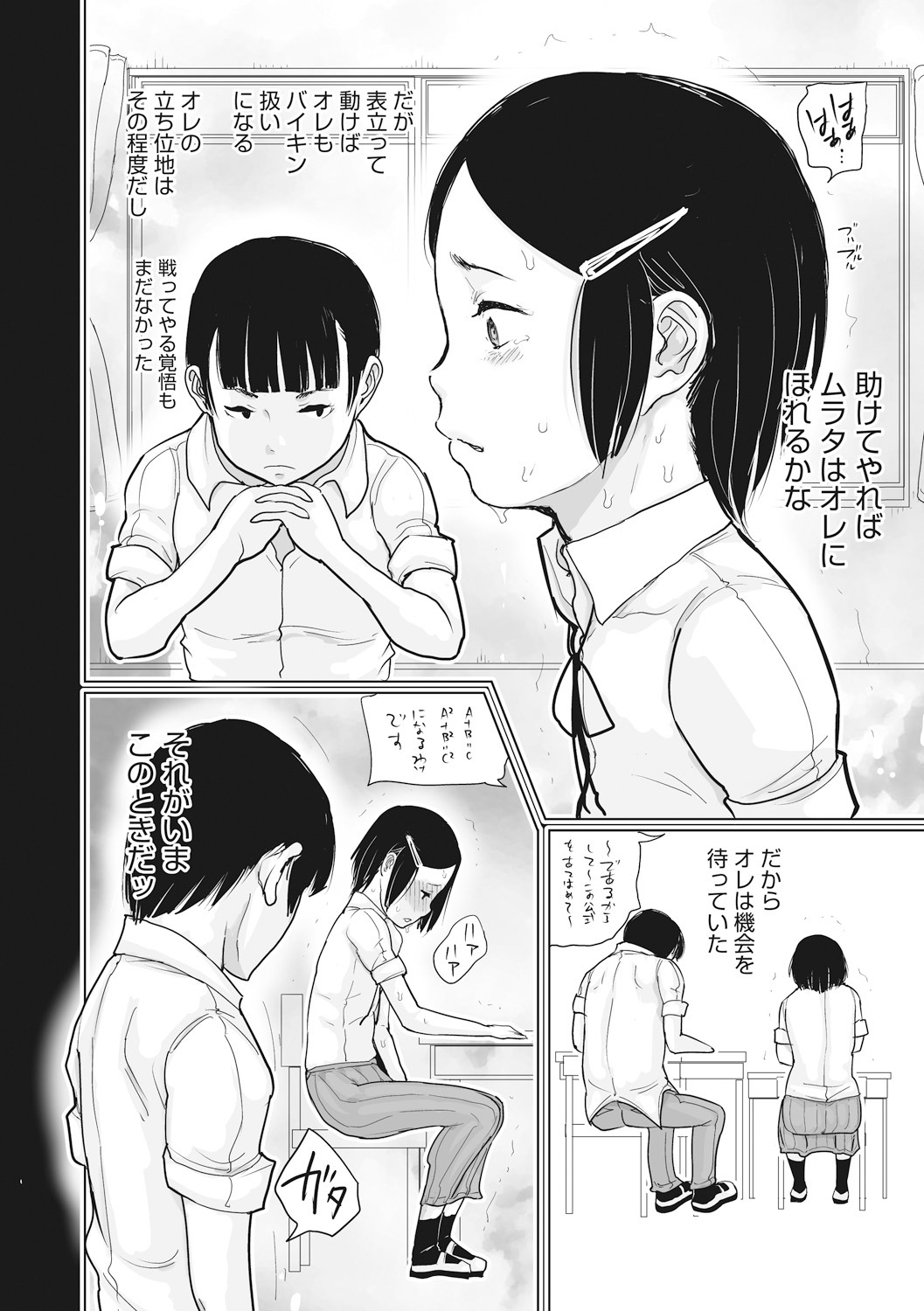 Little Girl Strike Vol. 10 - Page 44