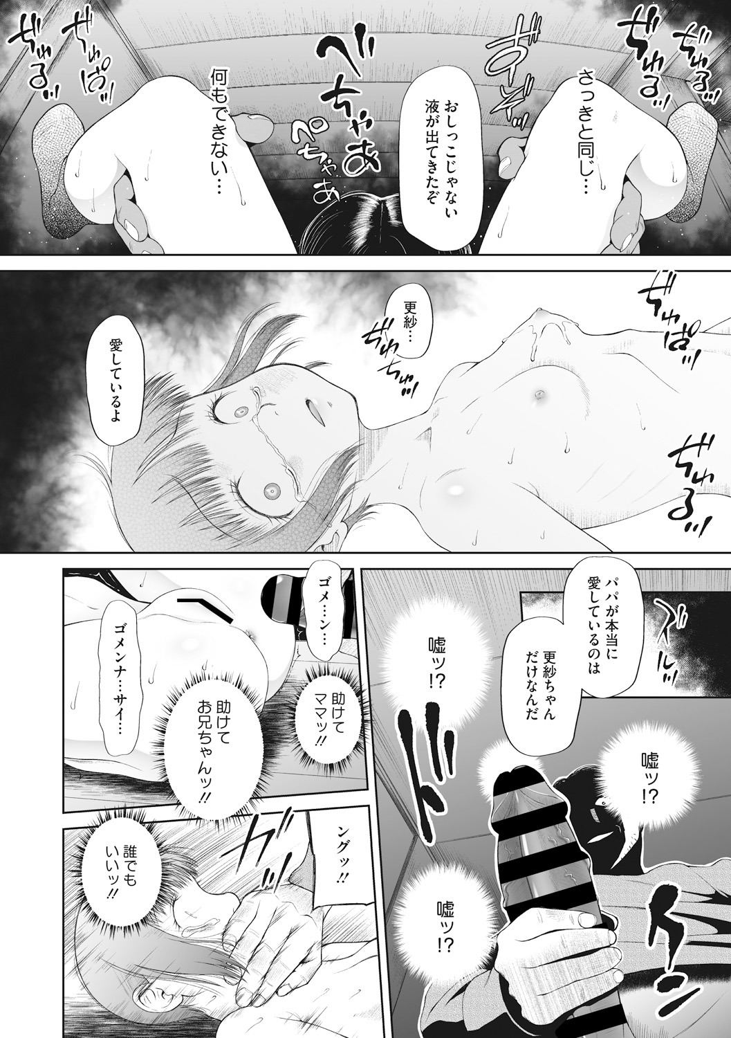 Little Girl Strike Vol. 10 - Page 68