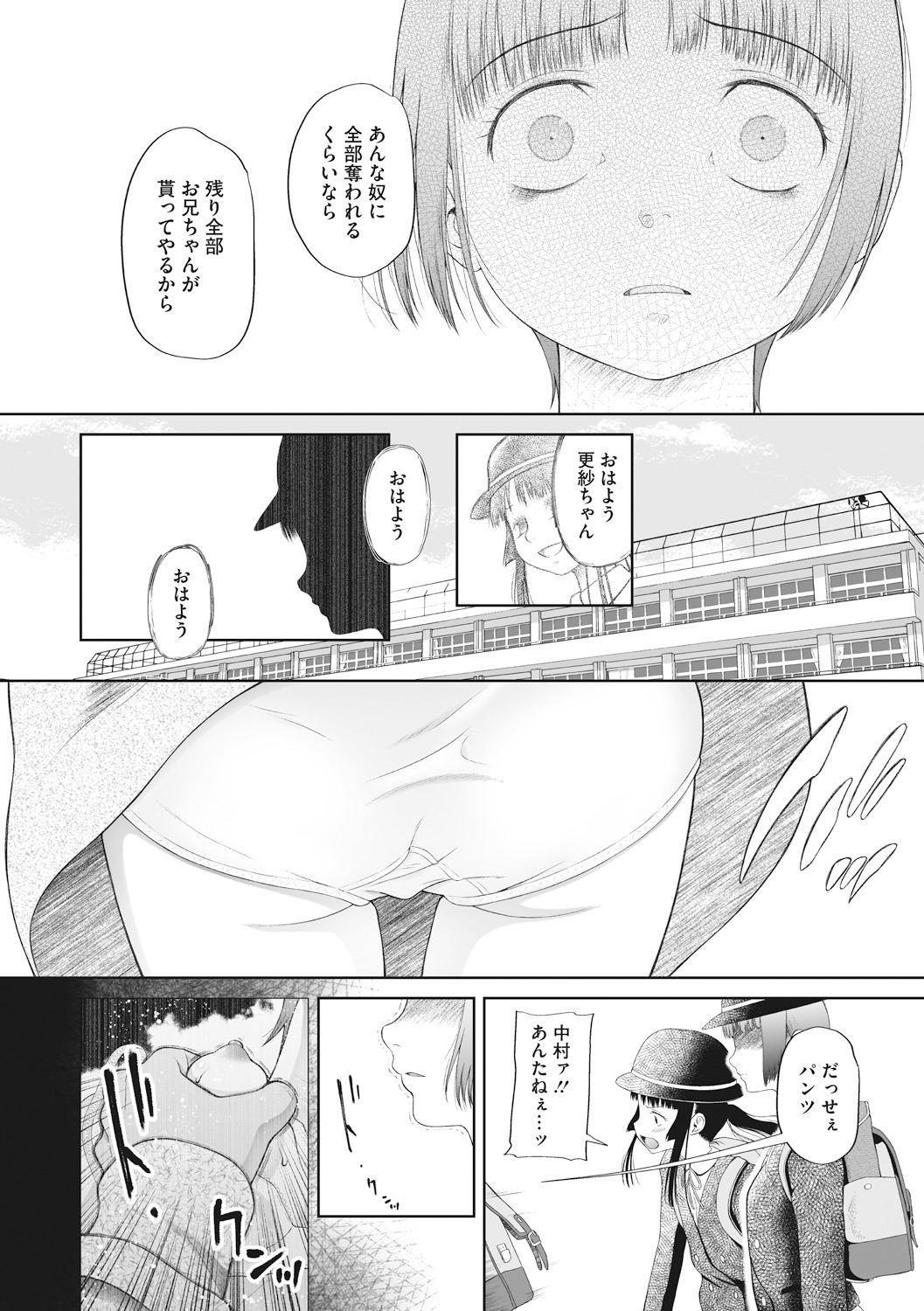 Little Girl Strike Vol. 10 - Page 76