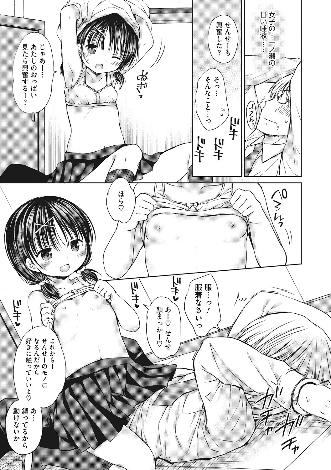 Little Girl Strike Vol. 10 - Page 9