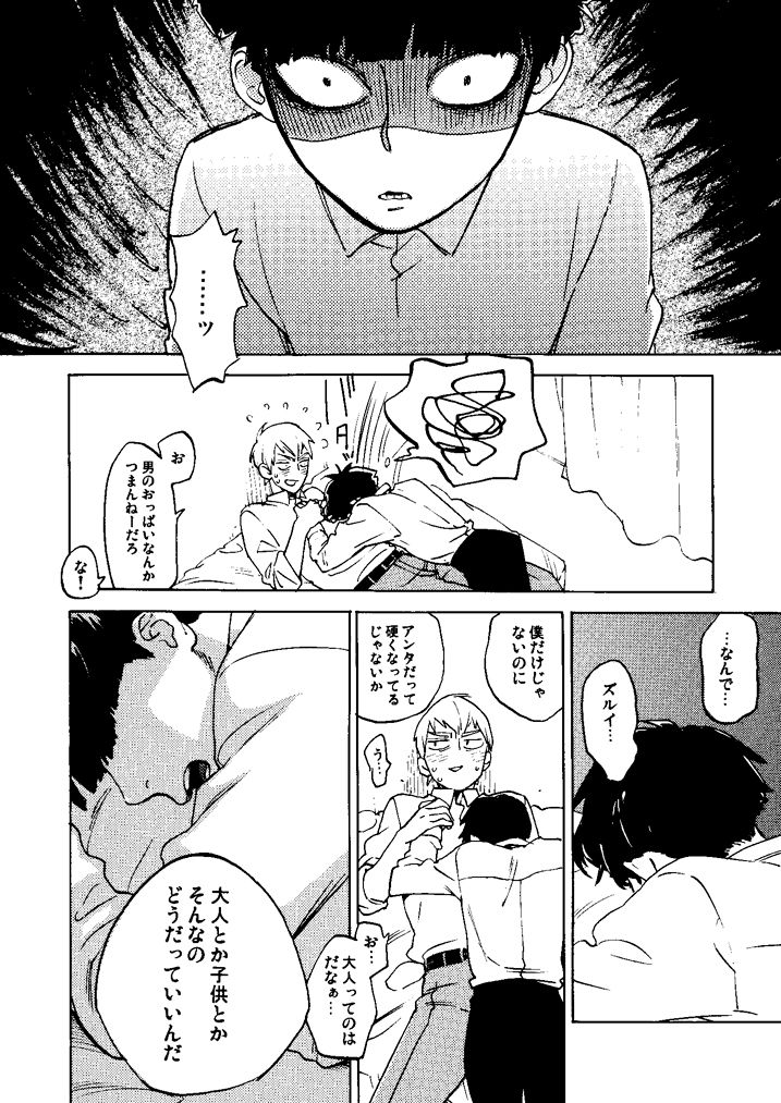 Suisei - Page 16