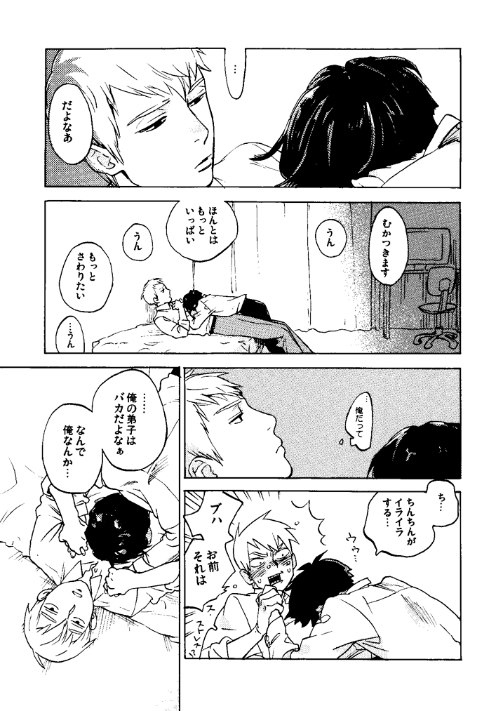 Suisei - Page 17