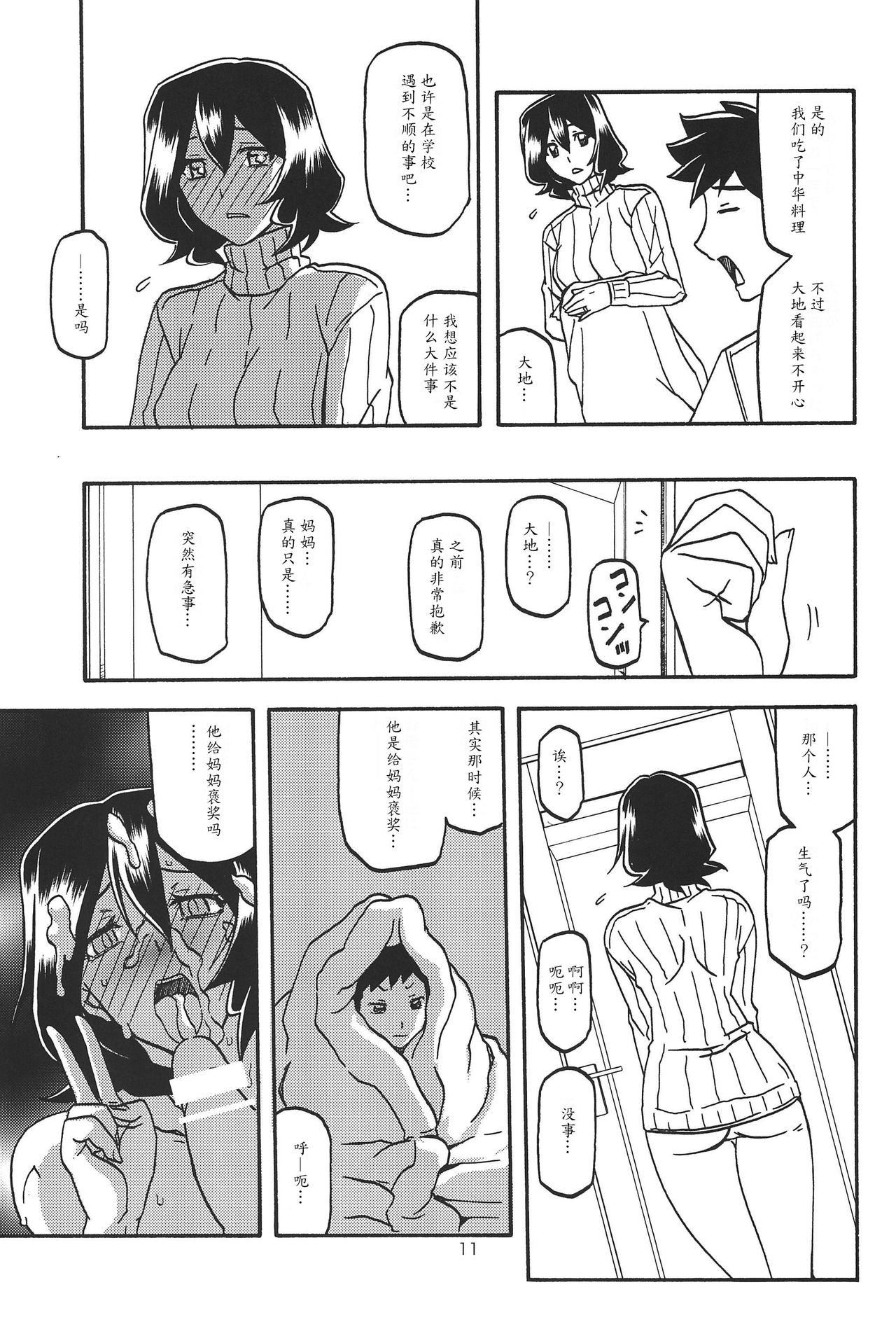Sayoko no Ori -Saneishou Sayoko3- - Page 10