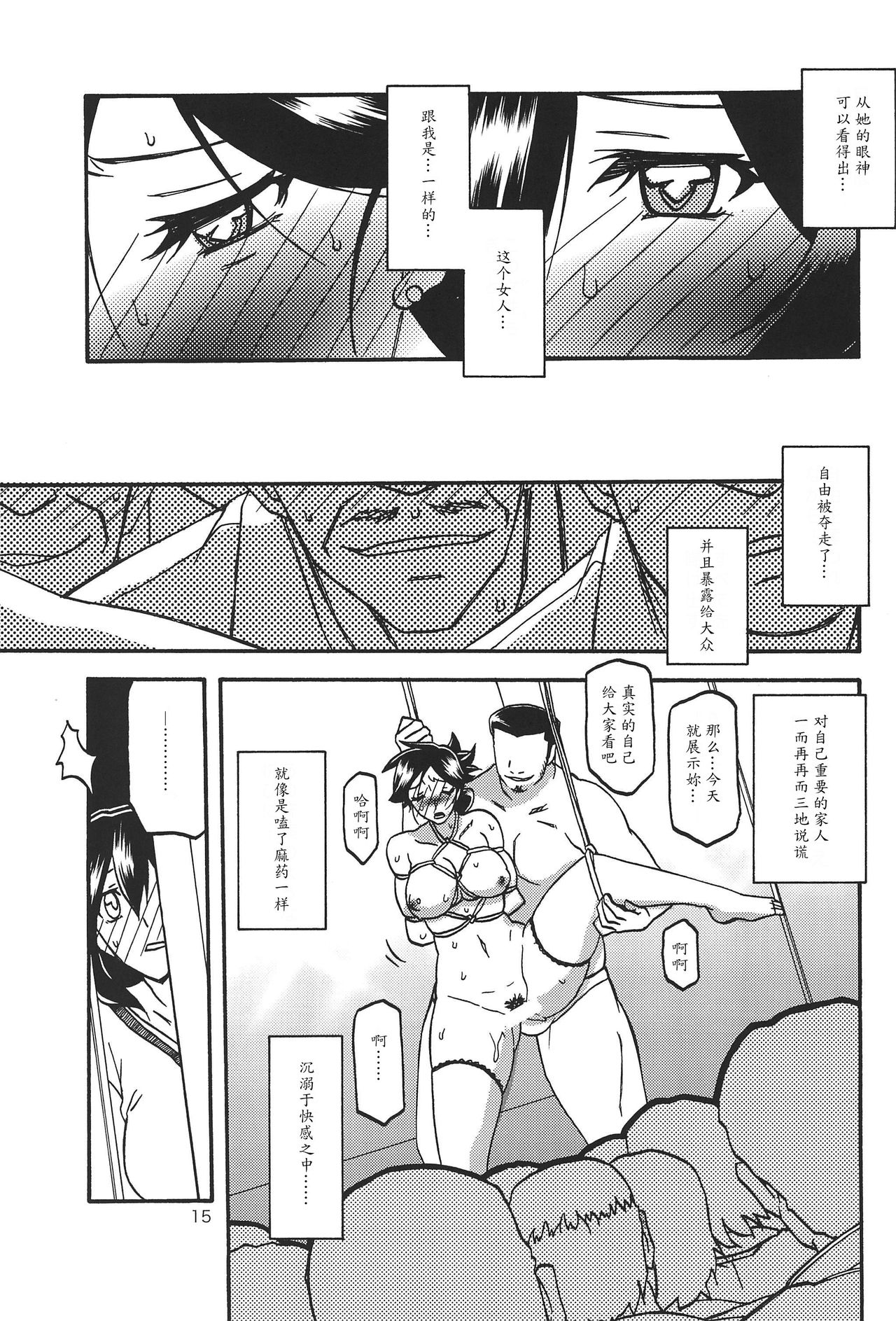 Sayoko no Ori -Saneishou Sayoko3- - Page 14