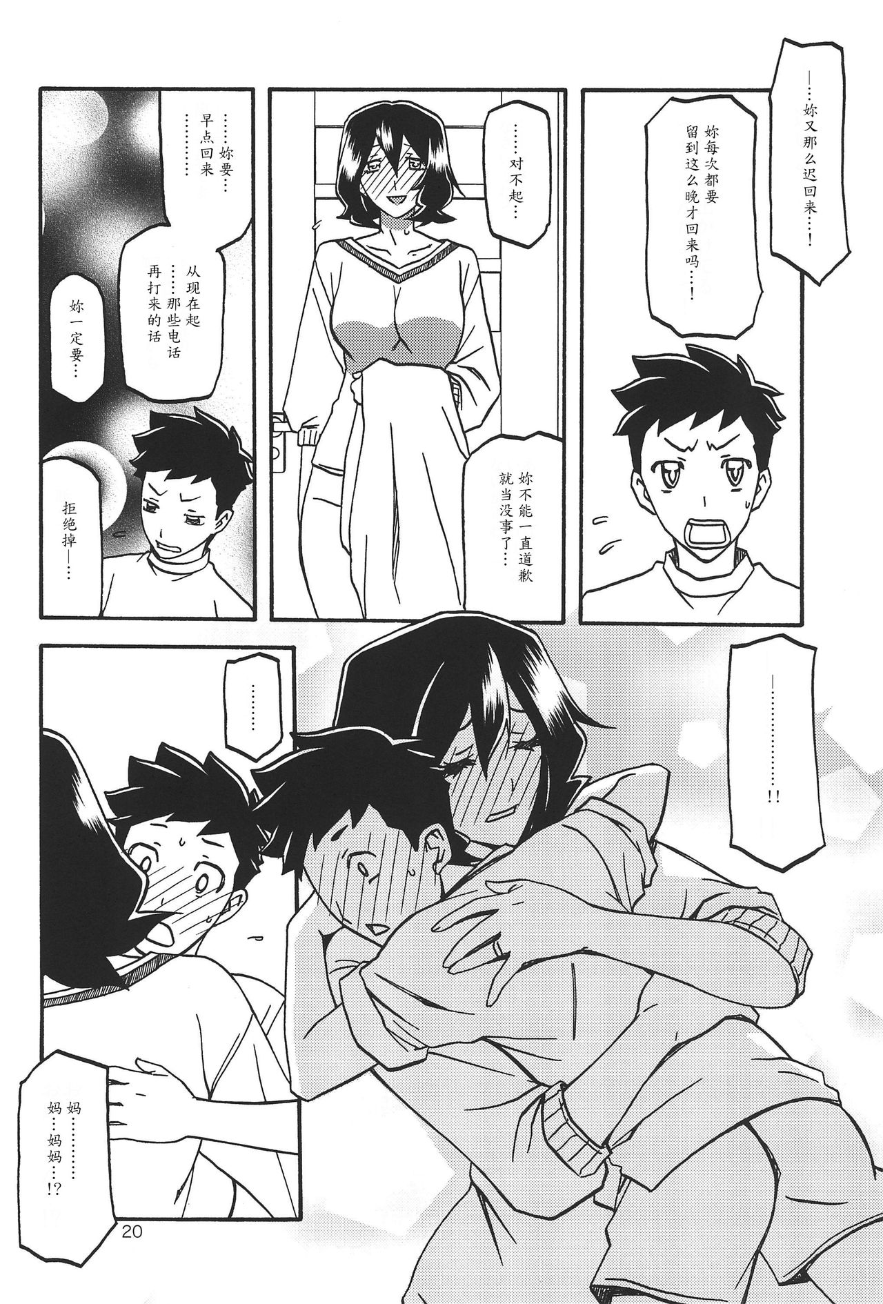 Sayoko no Ori -Saneishou Sayoko3- - Page 19