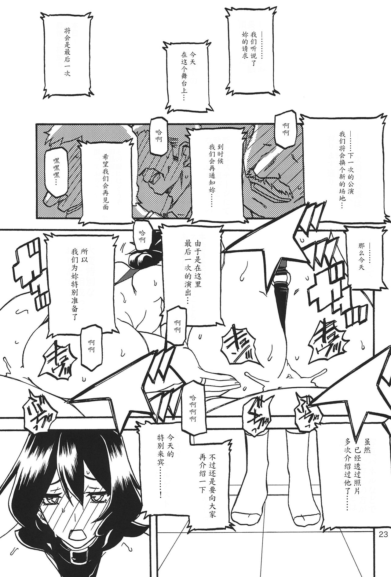 Sayoko no Ori -Saneishou Sayoko3- - Page 22