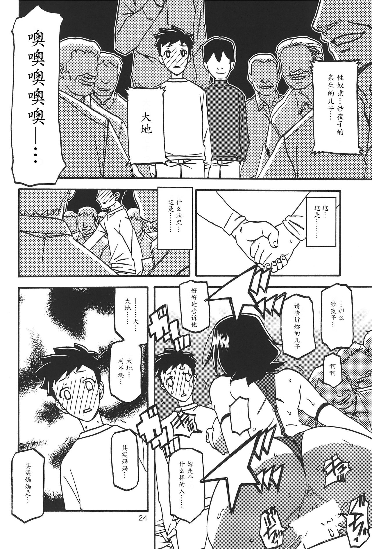 Sayoko no Ori -Saneishou Sayoko3- - Page 23