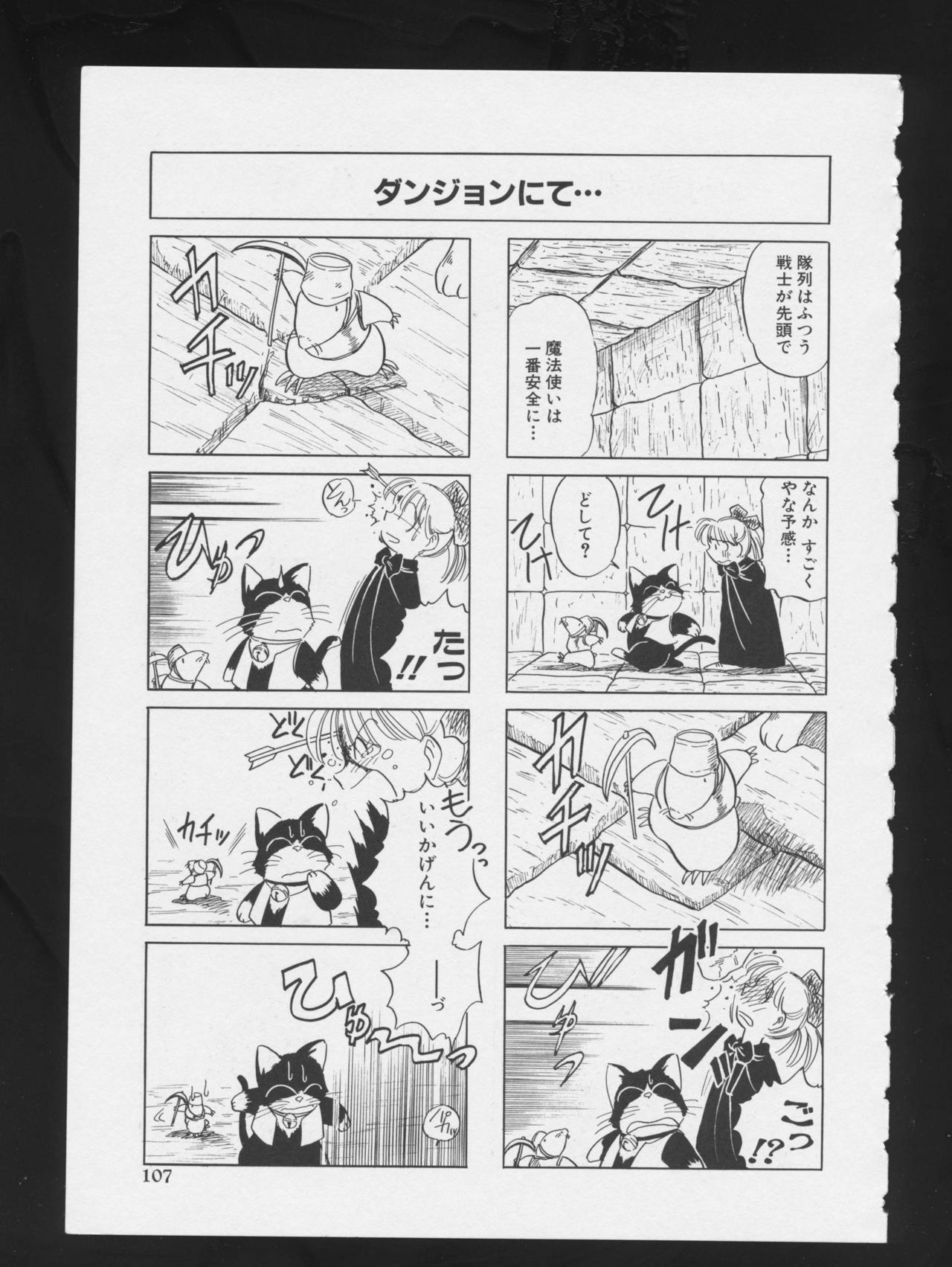 RPG DANCE - Page 110