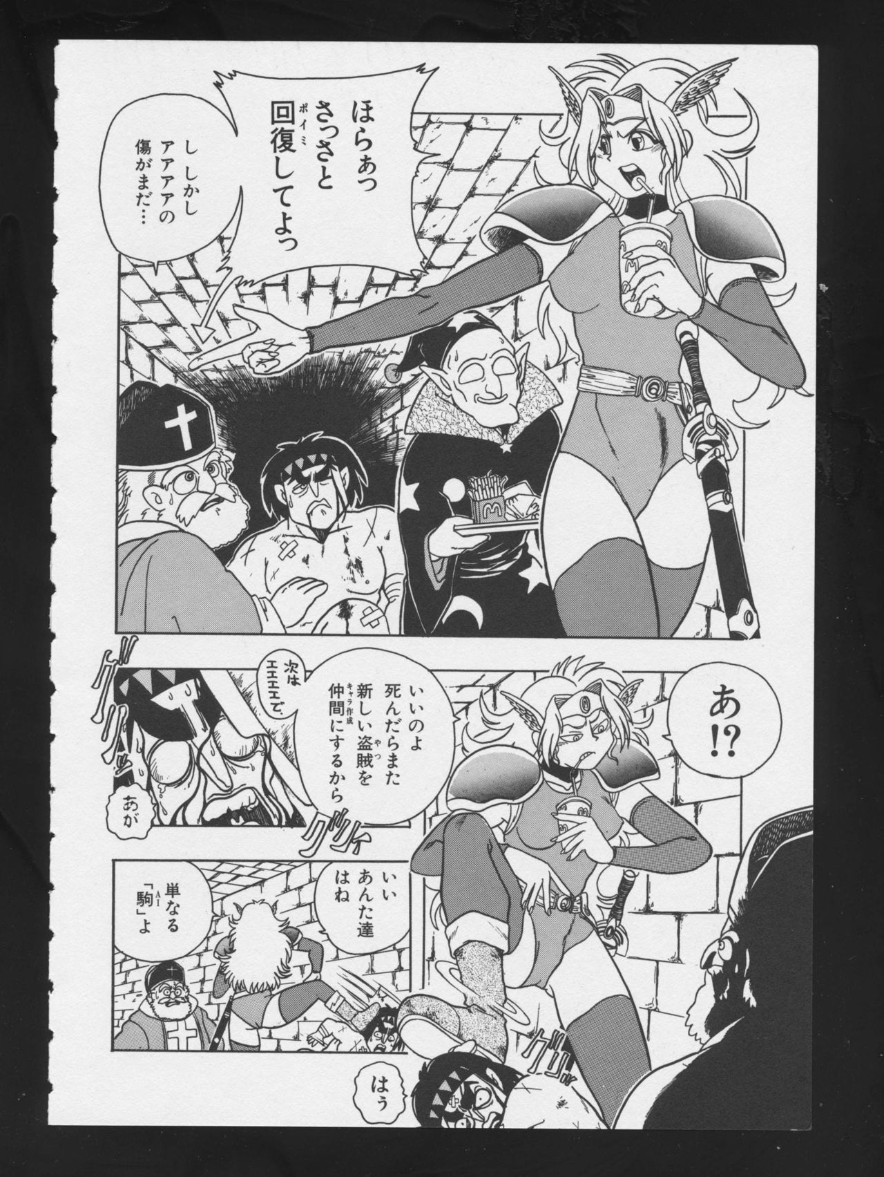 RPG DANCE - Page 115