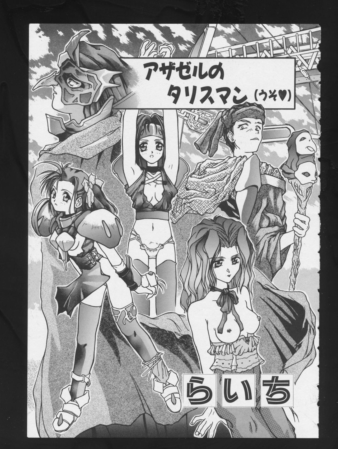 RPG DANCE - Page 130