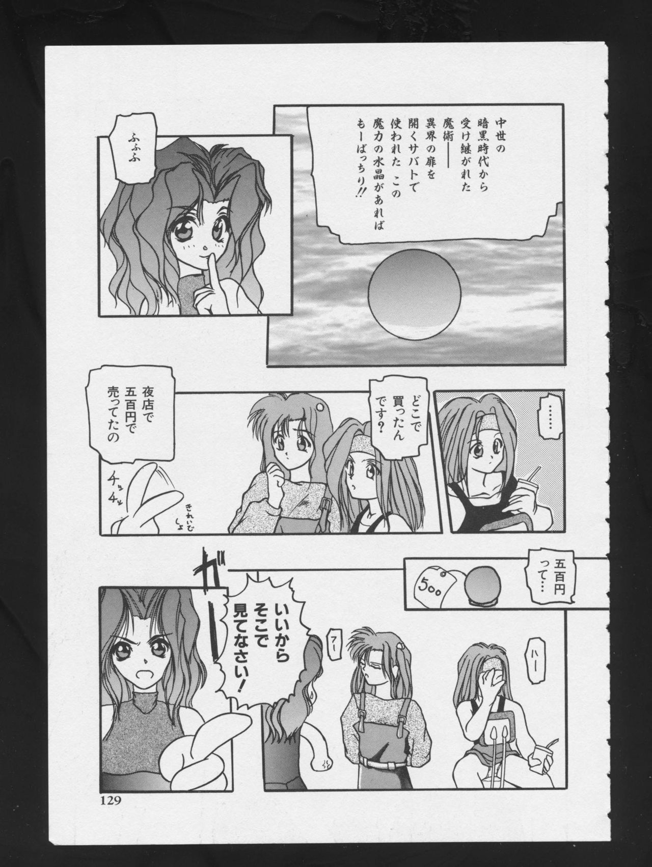 RPG DANCE - Page 132
