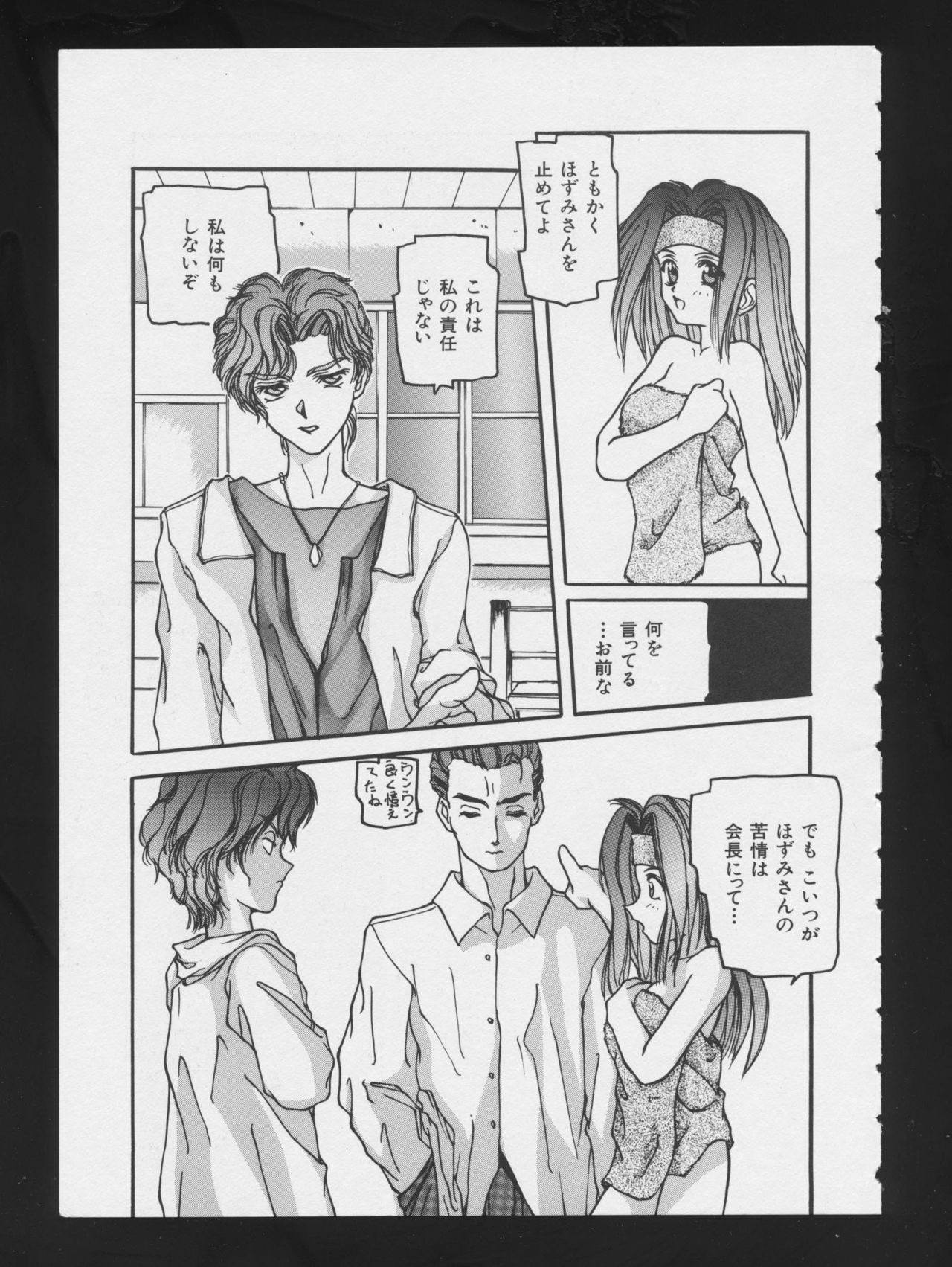 RPG DANCE - Page 140