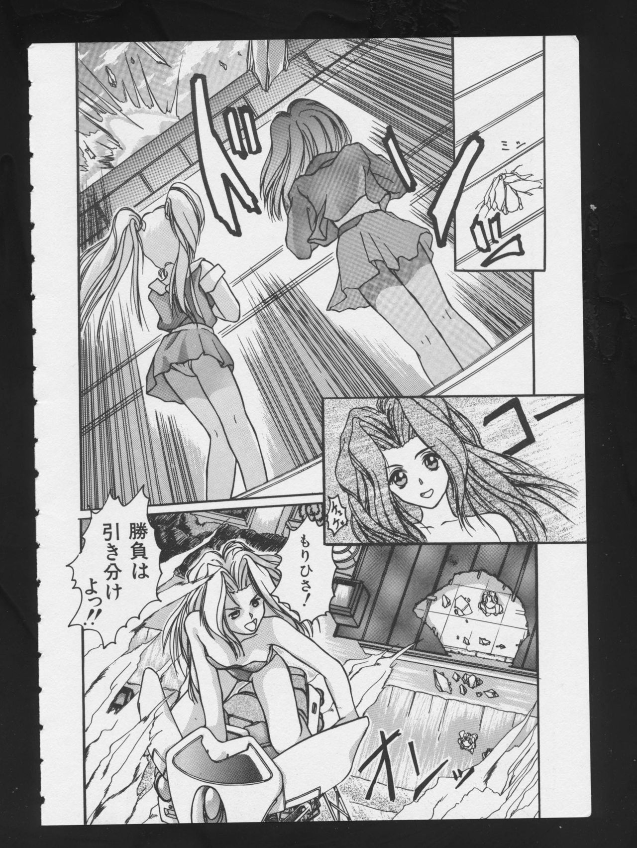 RPG DANCE - Page 143