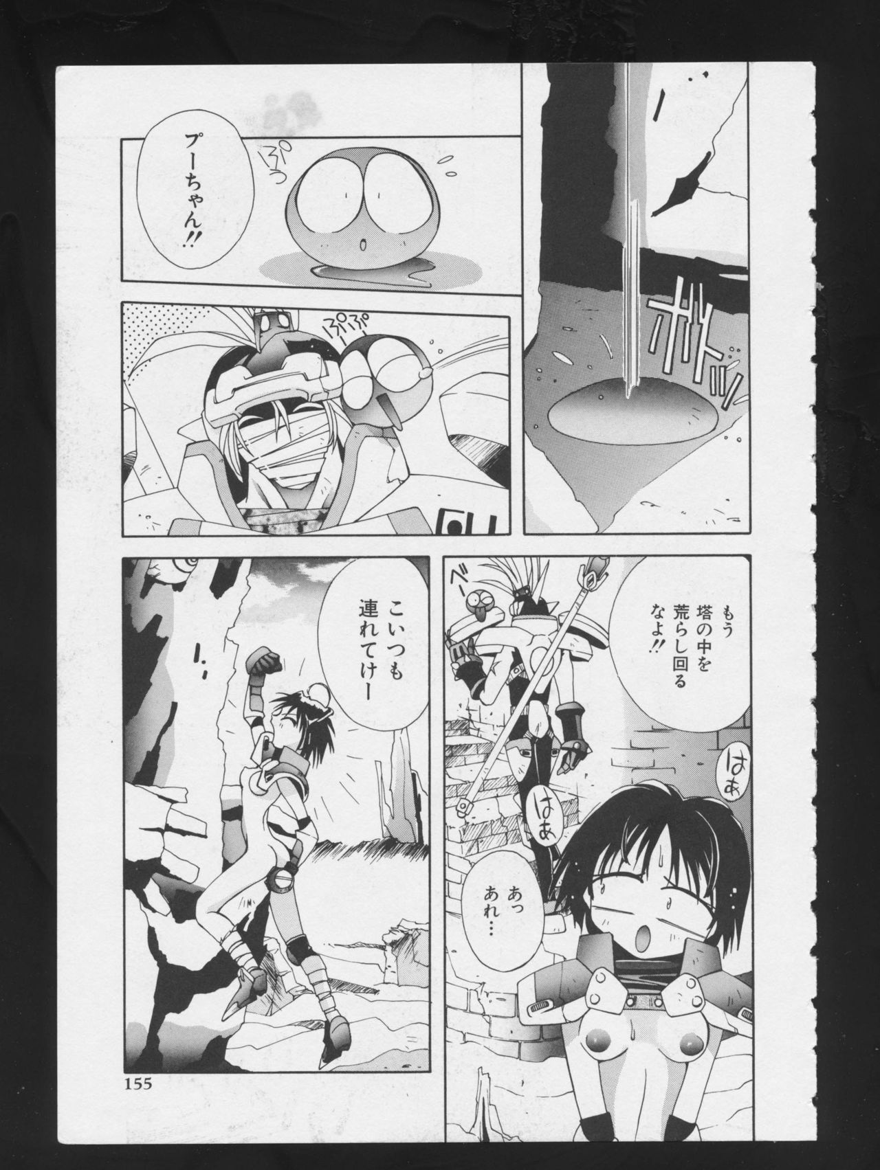 RPG DANCE - Page 158