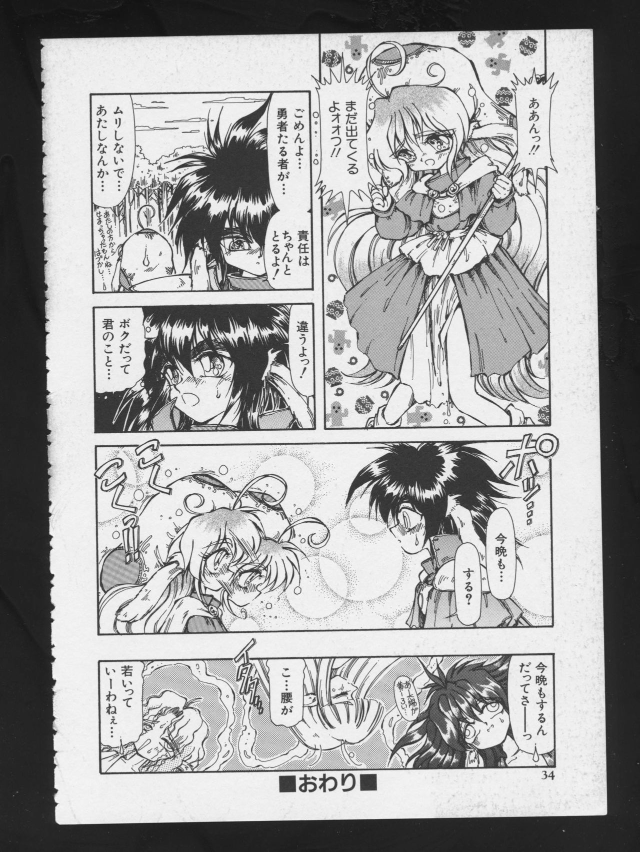 RPG DANCE - Page 37