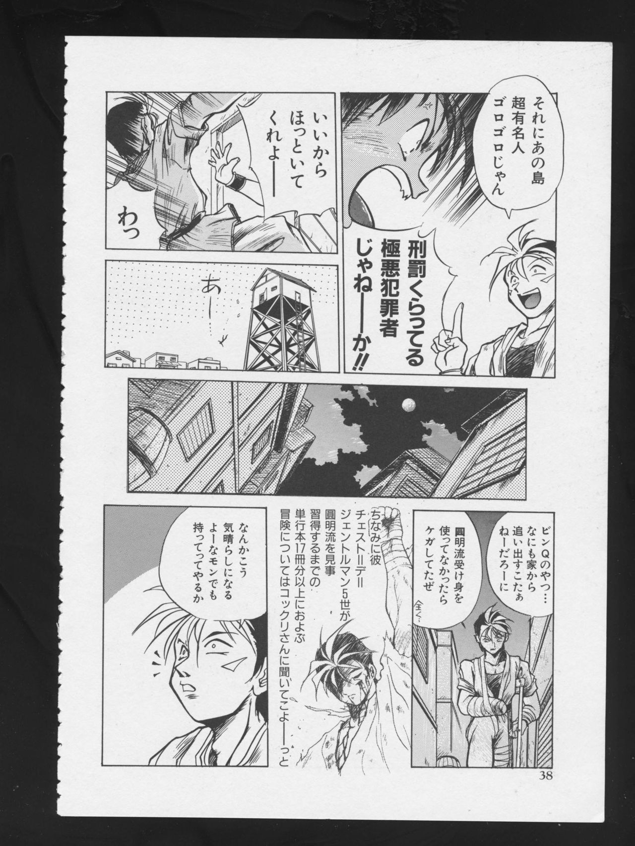 RPG DANCE - Page 41