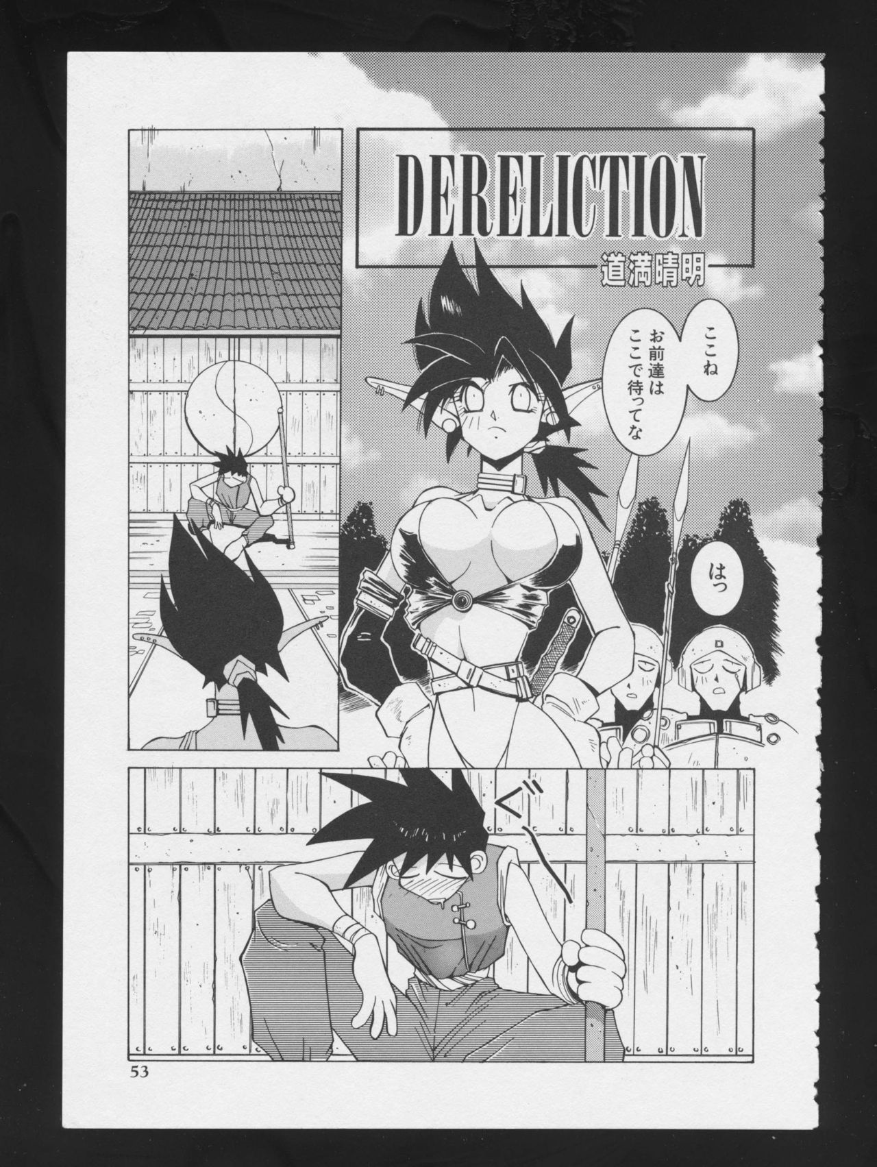 RPG DANCE - Page 56