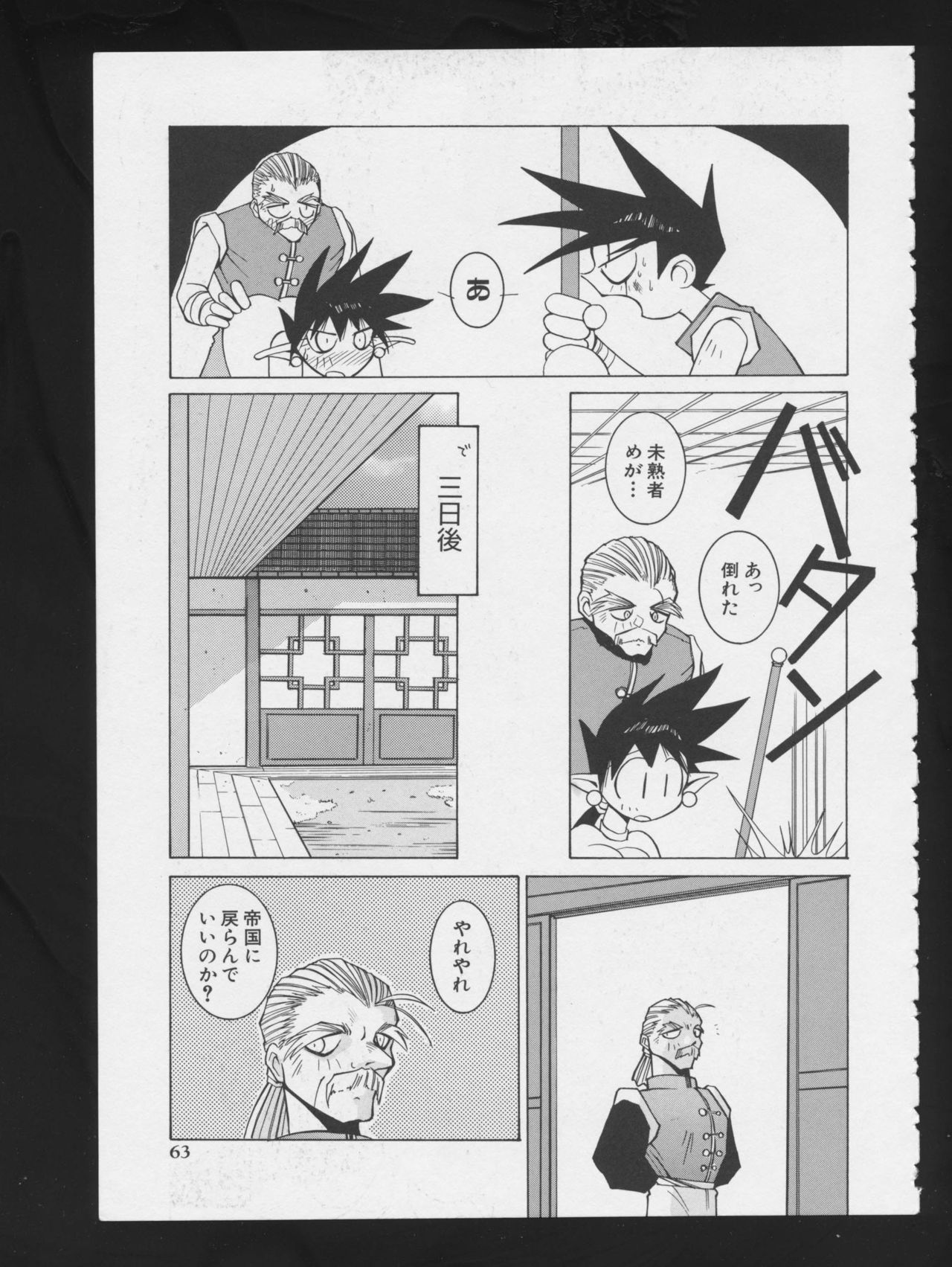 RPG DANCE - Page 66