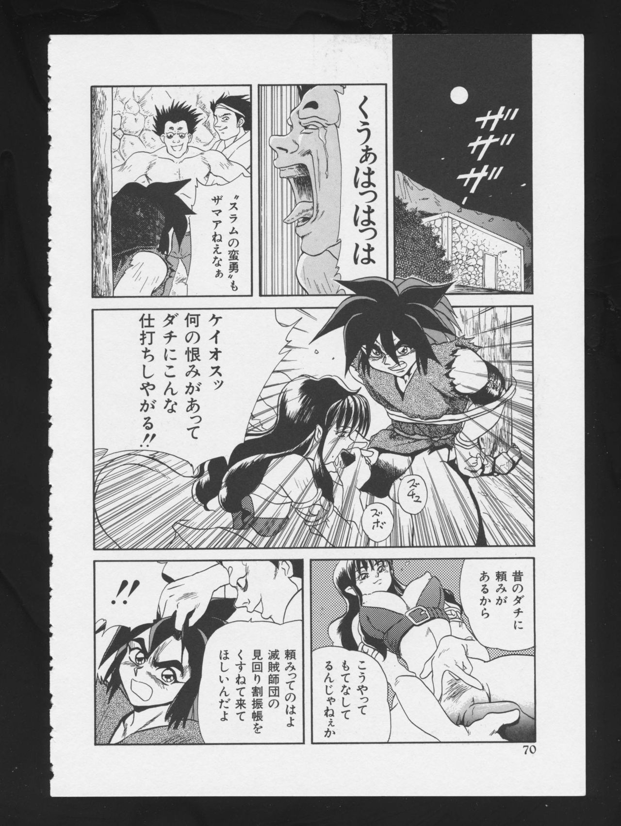 RPG DANCE - Page 73