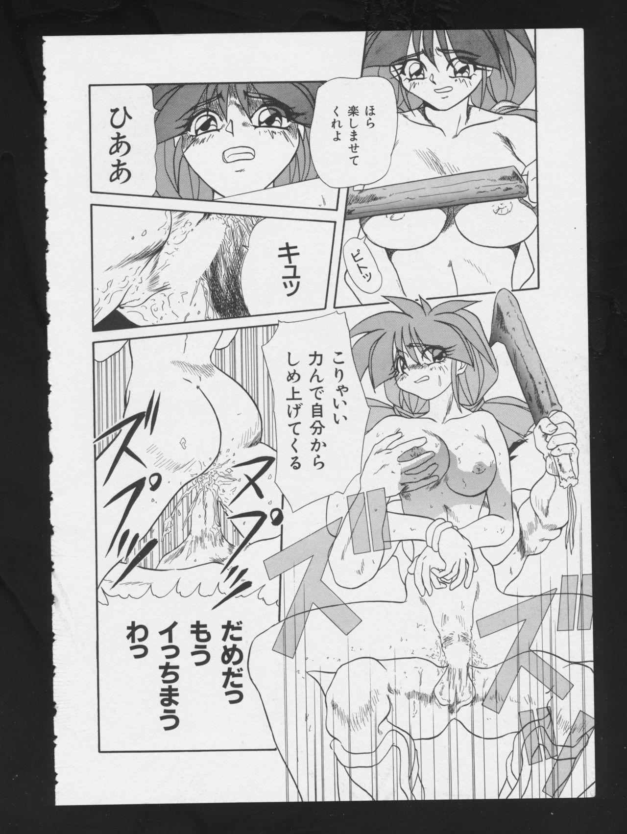 RPG DANCE - Page 85