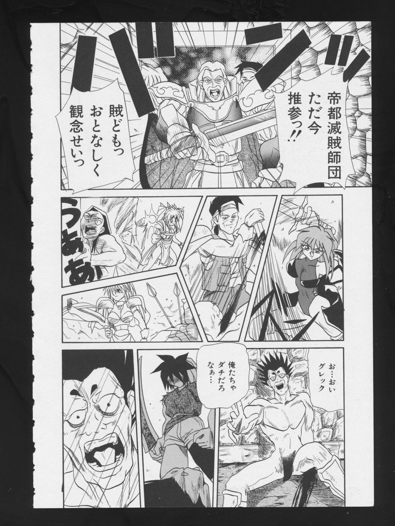 RPG DANCE - Page 89