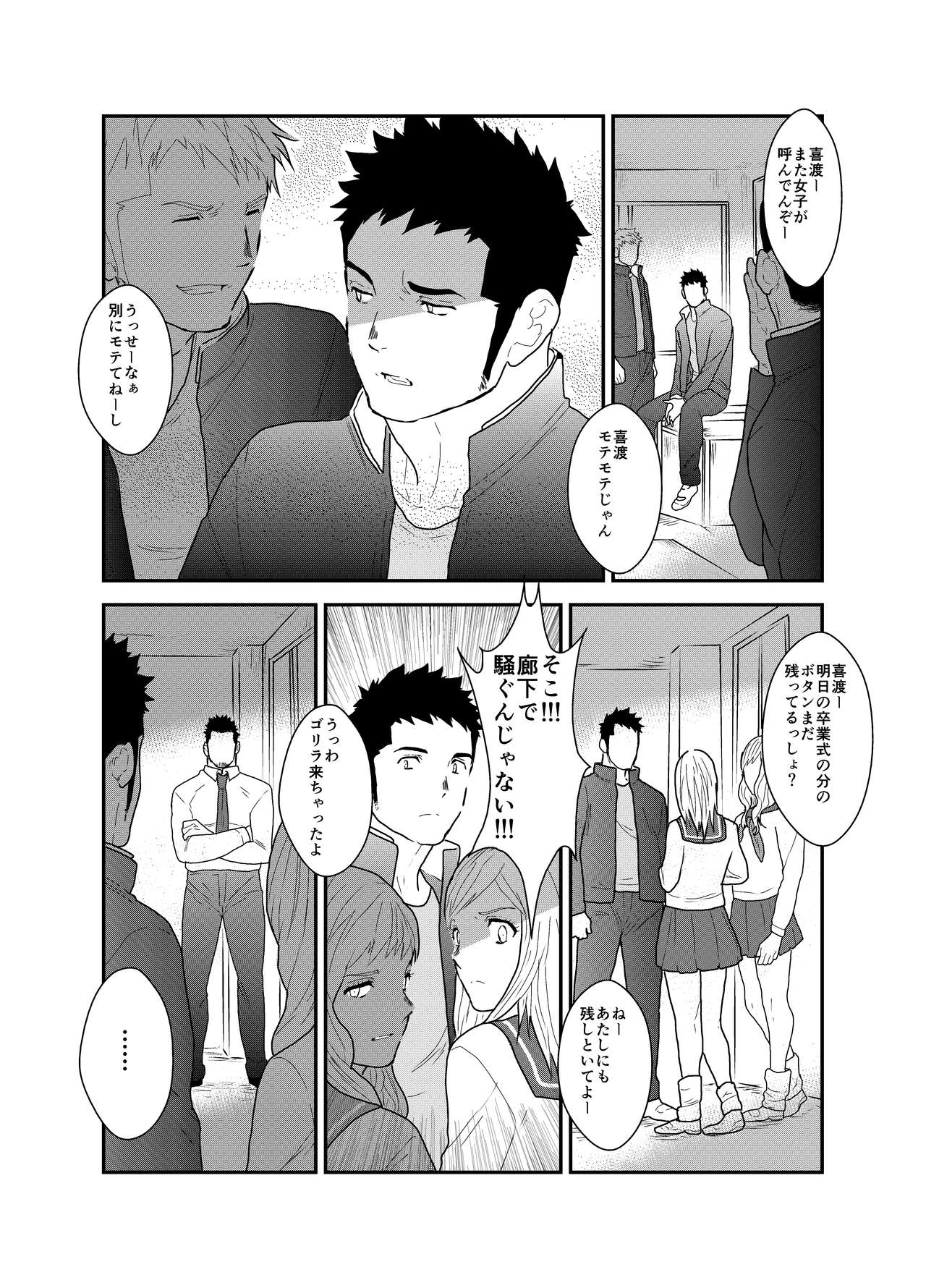Gori-chan Sensei - Page 10