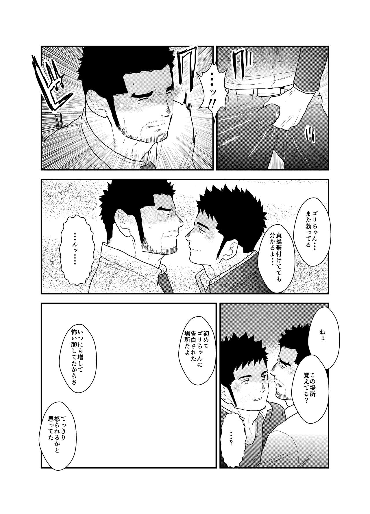 Gori-chan Sensei - Page 16