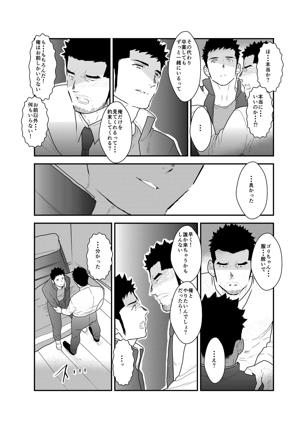 Gori-chan Sensei - Page 19