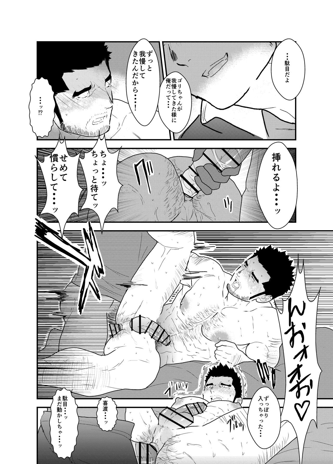 Gori-chan Sensei - Page 25