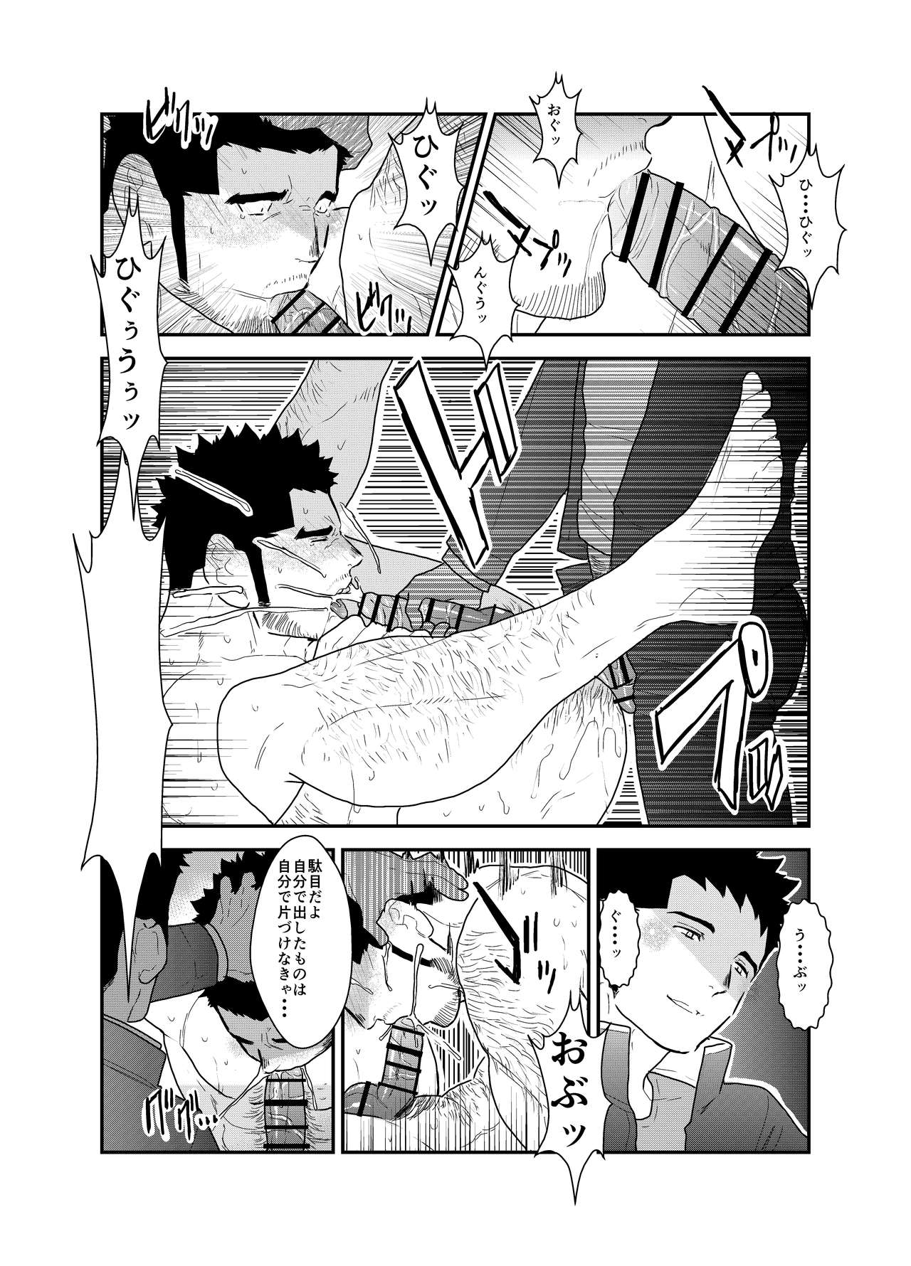 Gori-chan Sensei - Page 29
