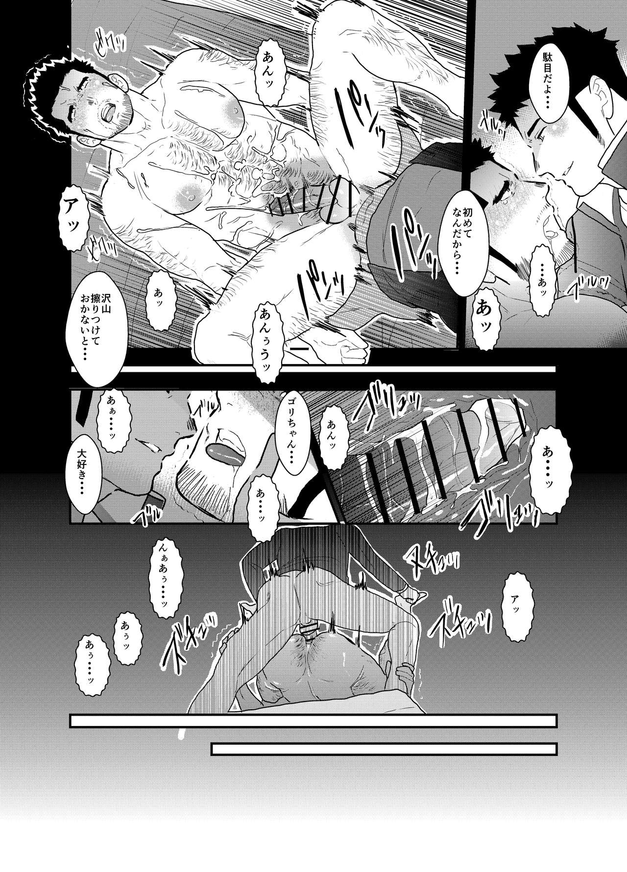 Gori-chan Sensei - Page 37