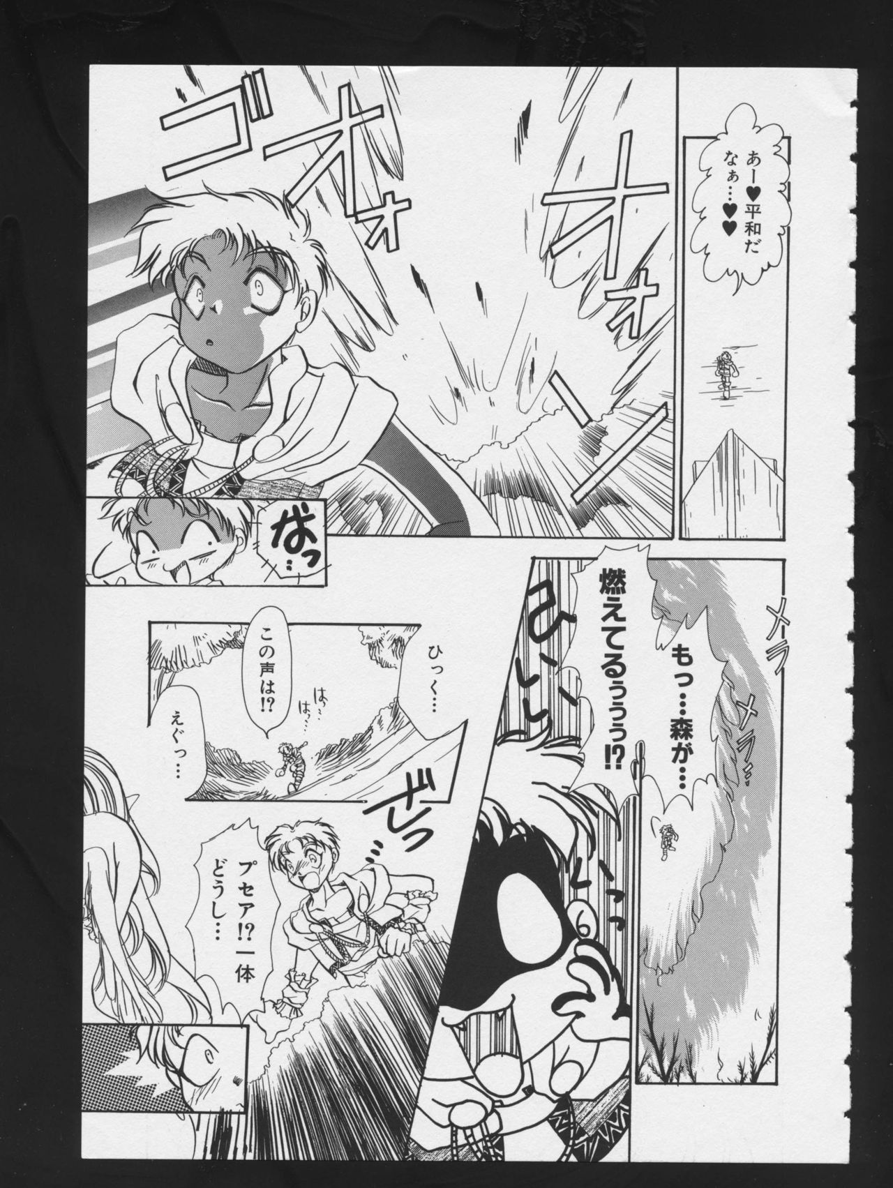 RPG DANCE 2 - Page 91
