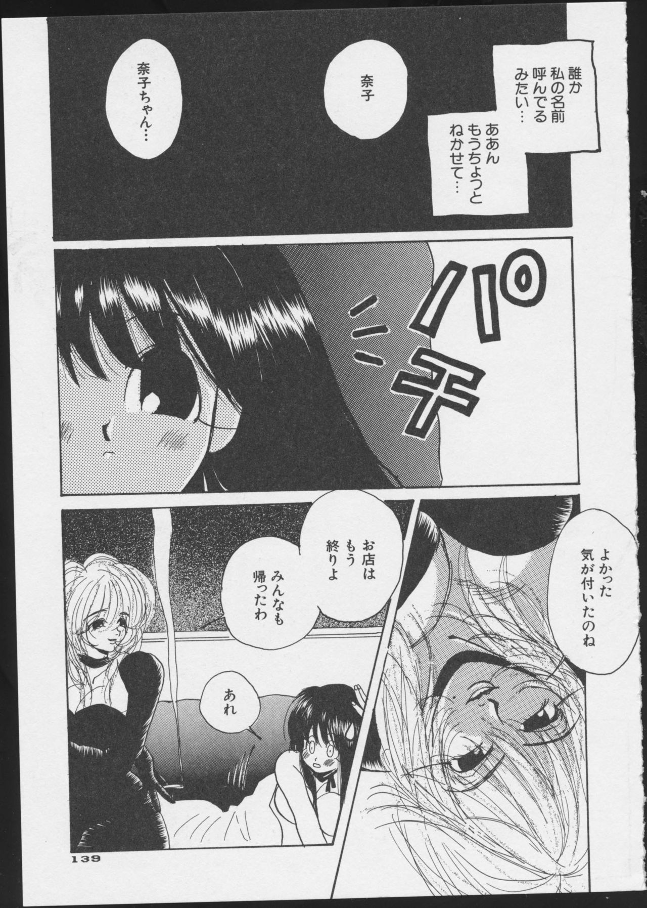 JOB VOL. 1 Baito Bishoujo Anthology - Page 141