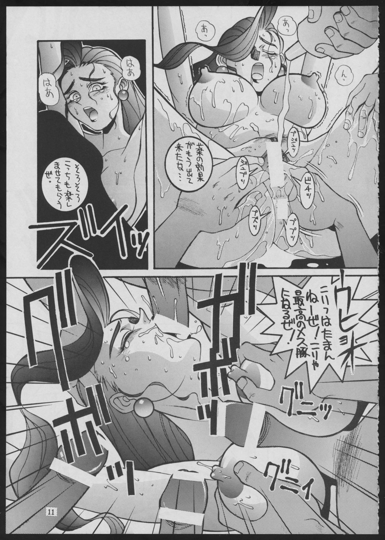 Maruchuu Seisaku Turbo Remix 2 - Page 11