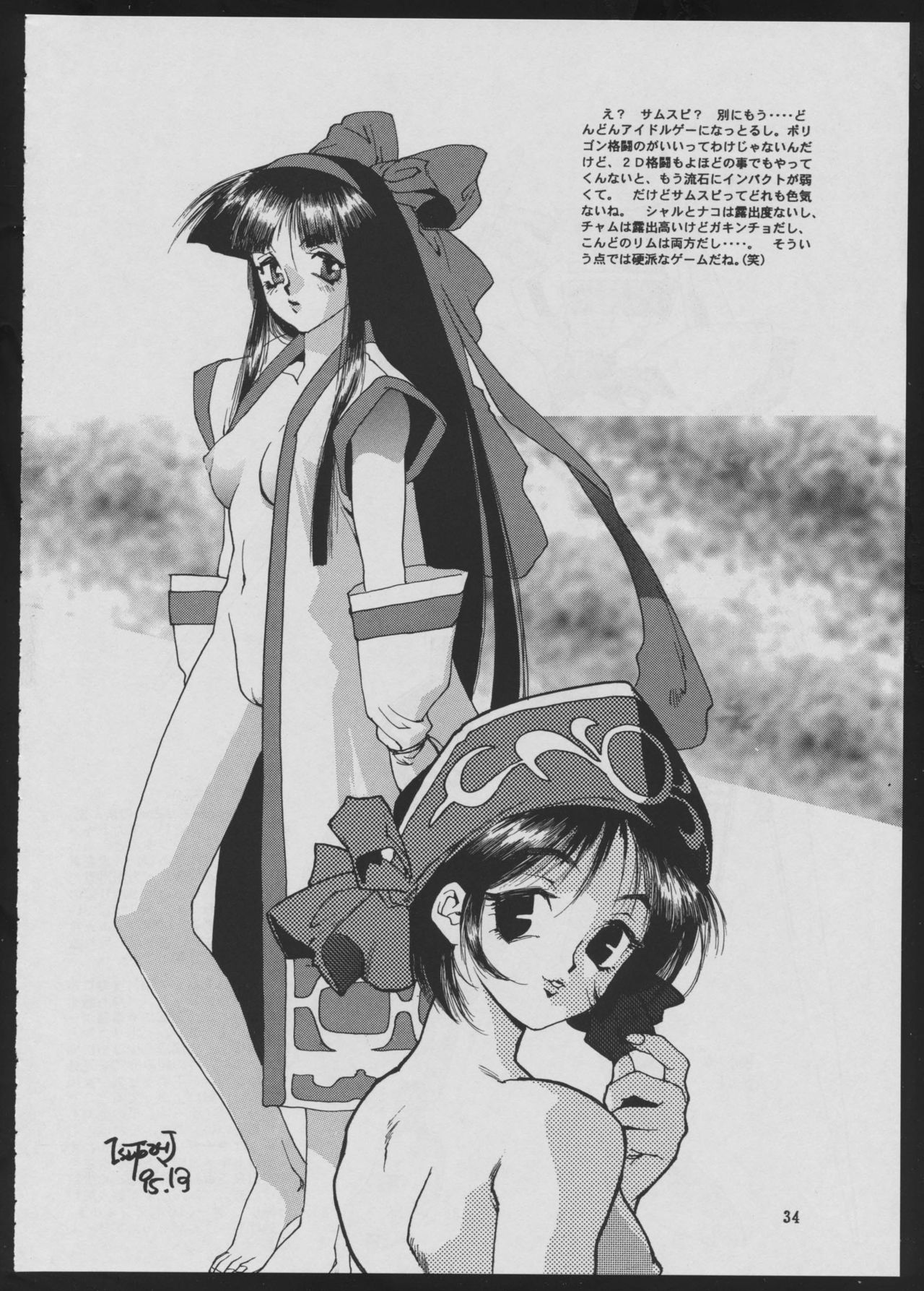 Maruchuu Seisaku Turbo Remix 2 - Page 34