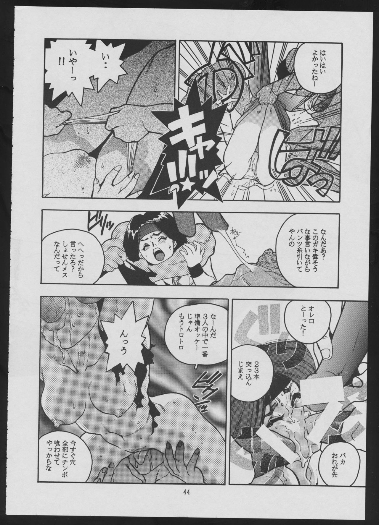 Maruchuu Seisaku Turbo Remix 2 - Page 44