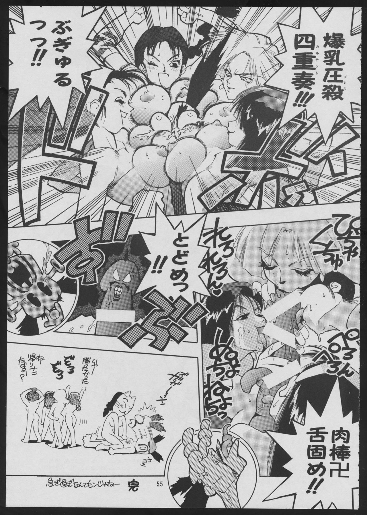 Maruchuu Seisaku Turbo Remix 2 - Page 55