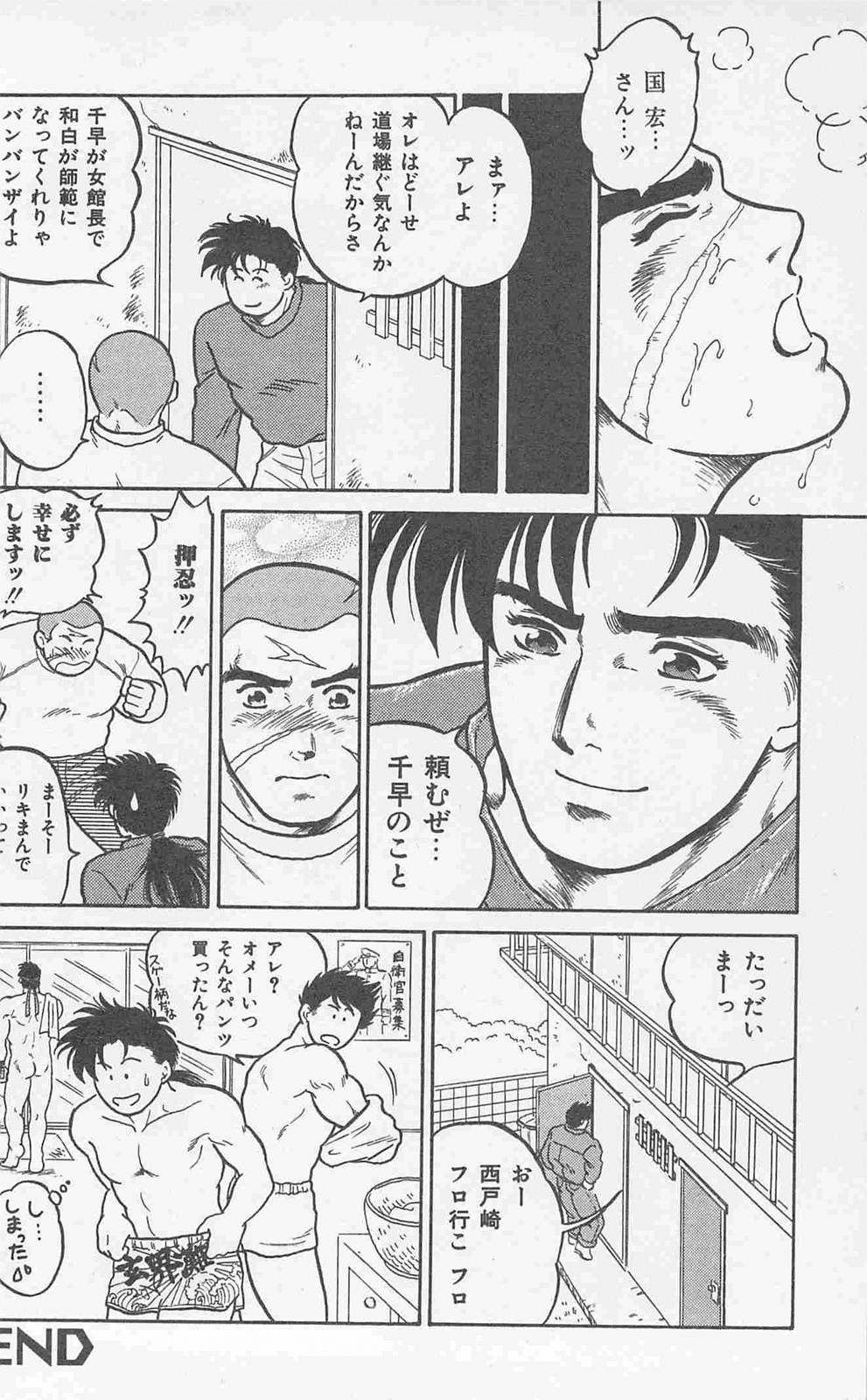 Koi mo 2dome daze - Page 84