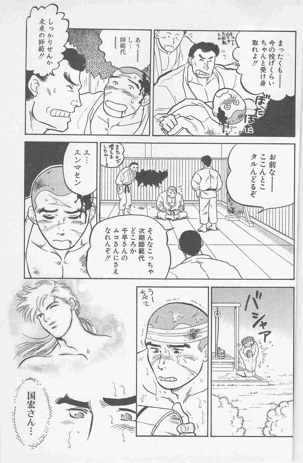 Koi mo 2dome daze - Page 87