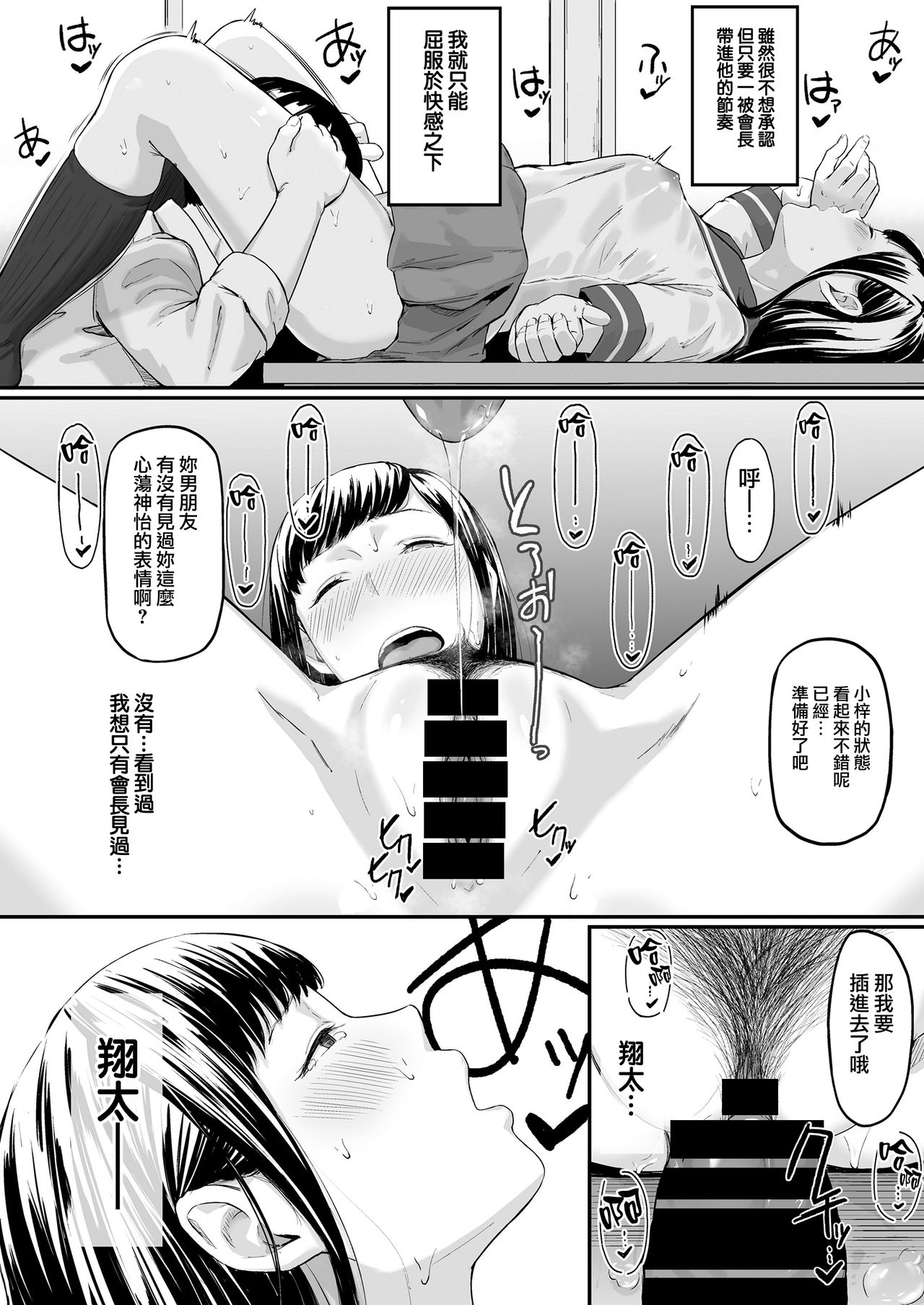 Okinagusa hatsu Saki - Page 29