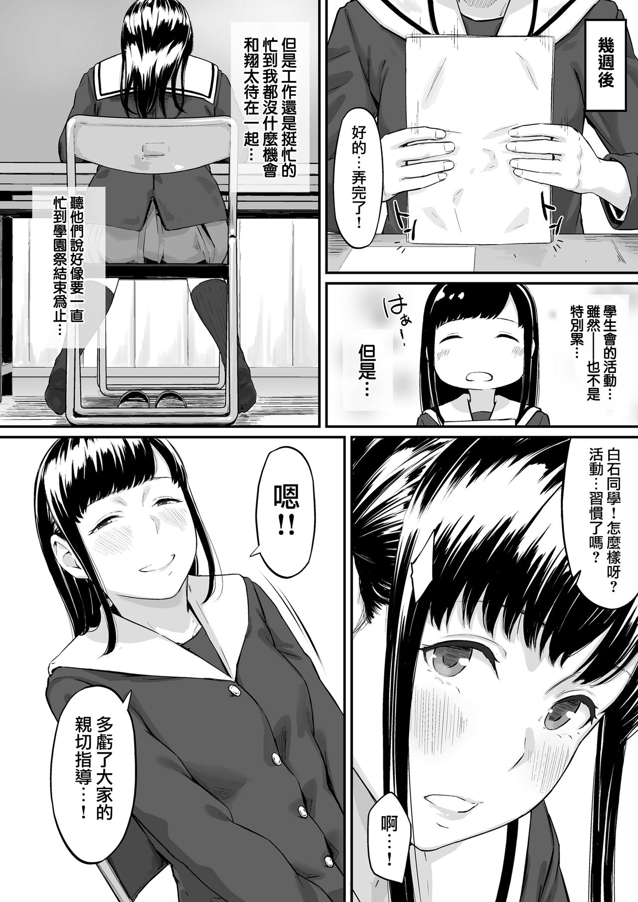 Okinagusa hatsu Saki - Page 9