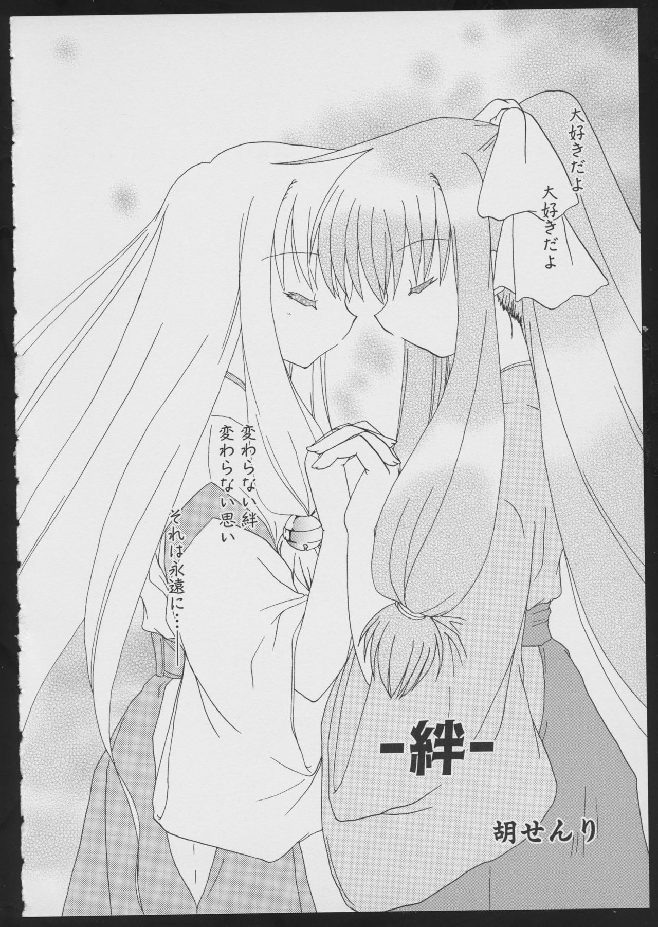 Tsukikagerou Official Visual Comic Anthology - Page 100