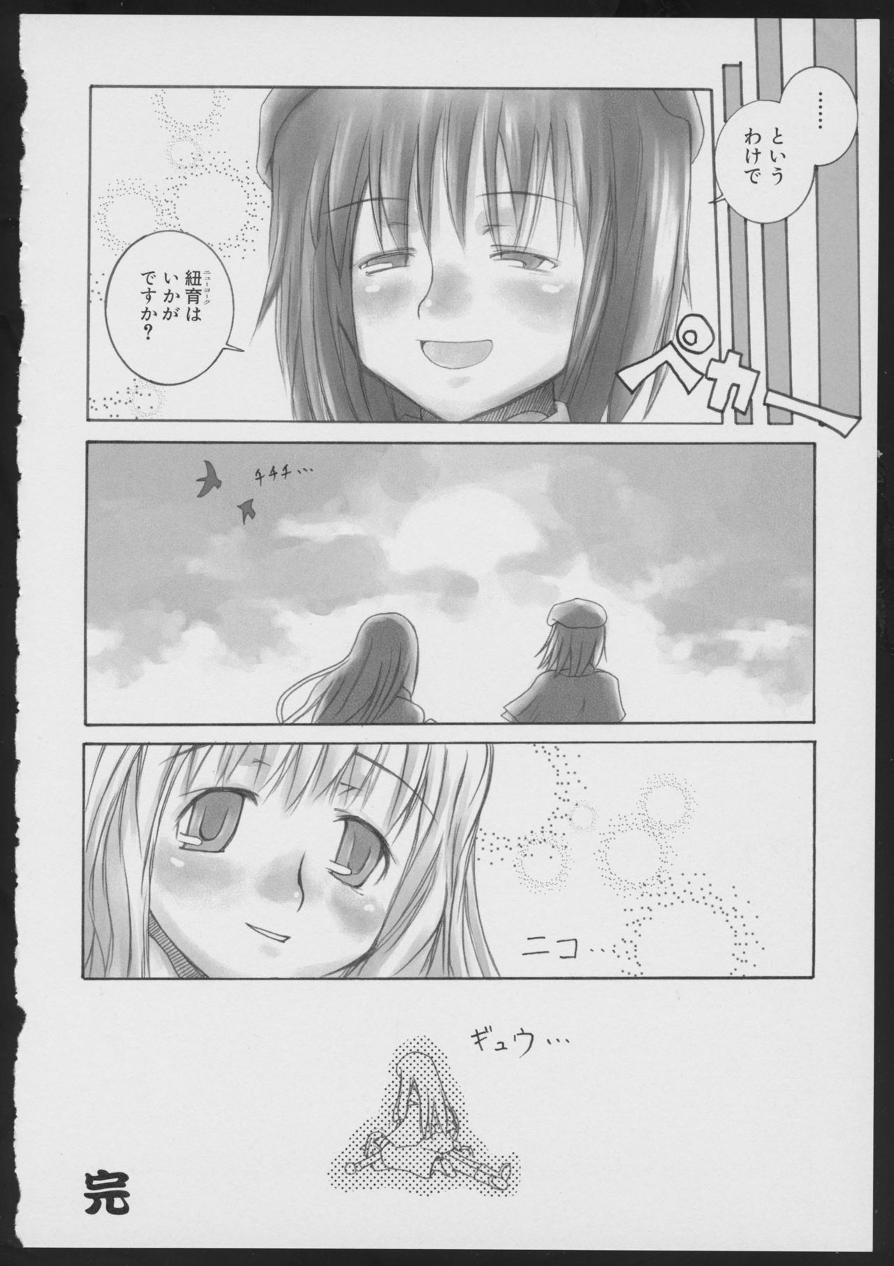Tsukikagerou Official Visual Comic Anthology - Page 118